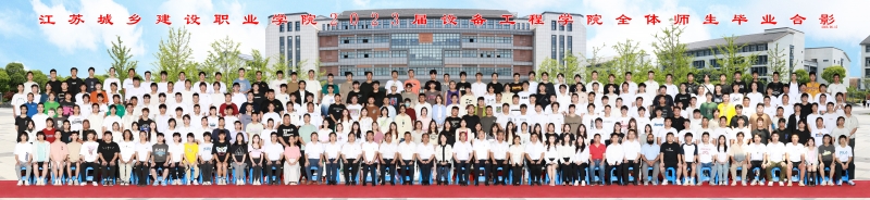 2023届设备工程学院毕业合影